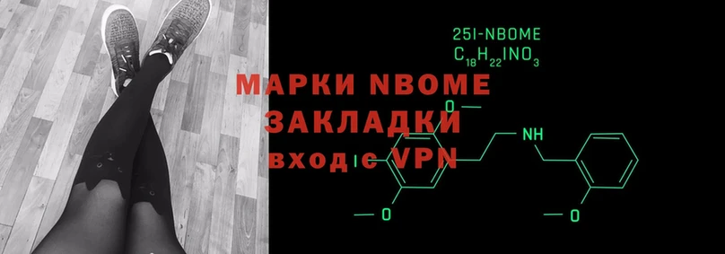 Марки NBOMe 1,5мг  Белокуриха 